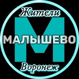 zhitely_malyshevo